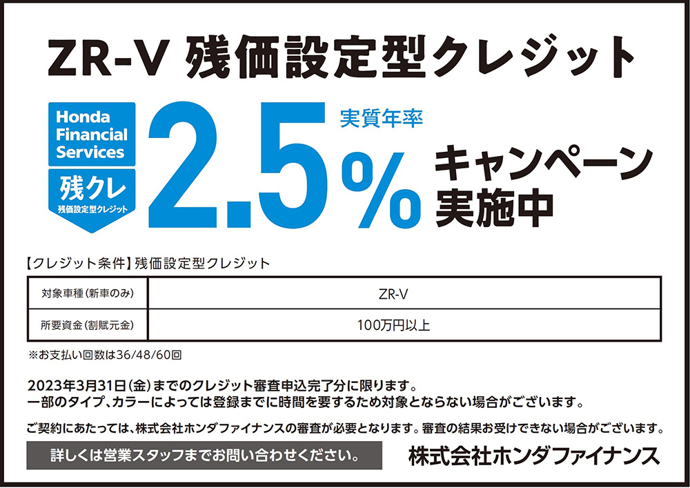 ZR-V 残価設定型クレジット