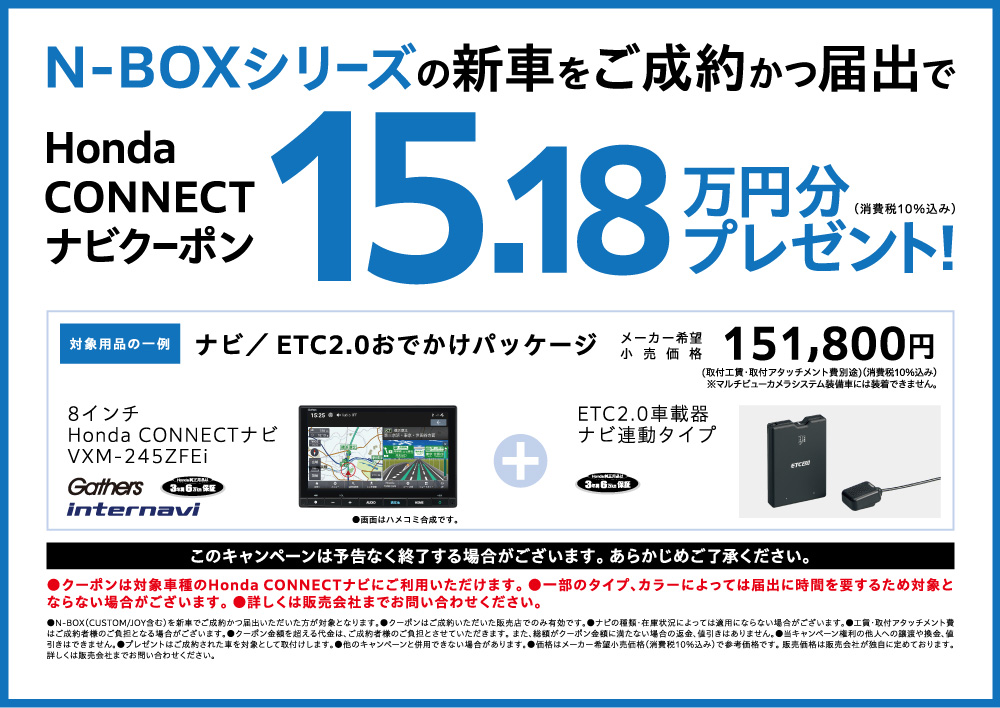 N-BOXシリーズの新車をご成約かつ届出でプレゼント！