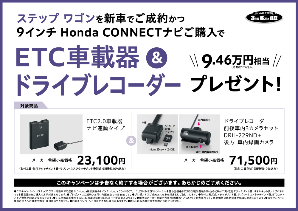 ステップワゴンを新車でご成約かつナビご購入でプレゼント！