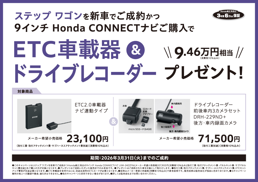 ステップワゴンを新車でご成約かつナビご購入でプレゼント！