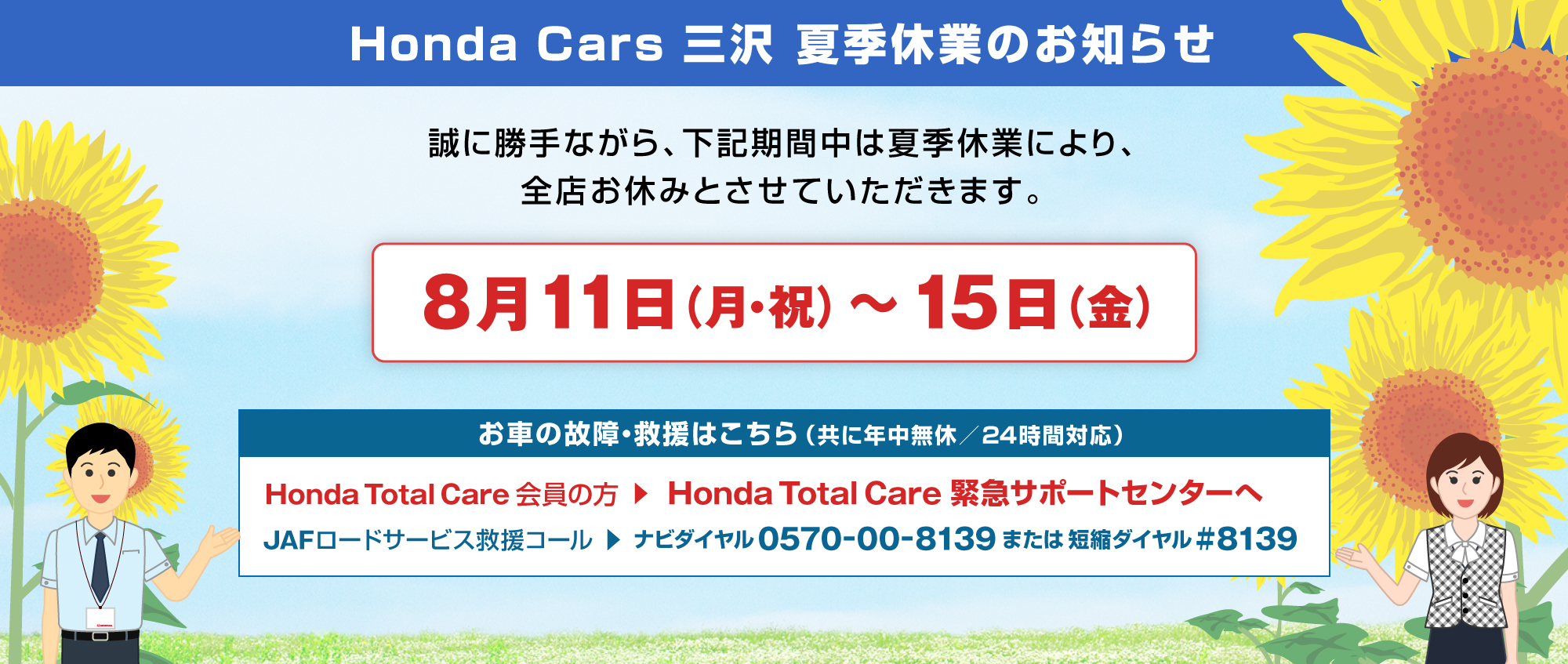 夏季休業のお知らせ