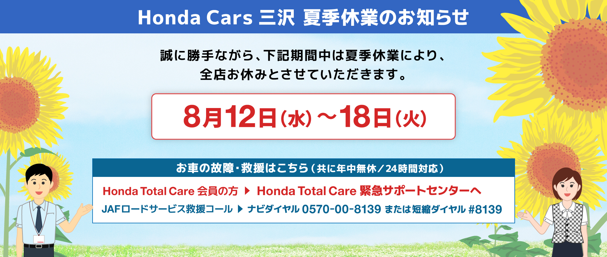 夏季休業のお知らせ