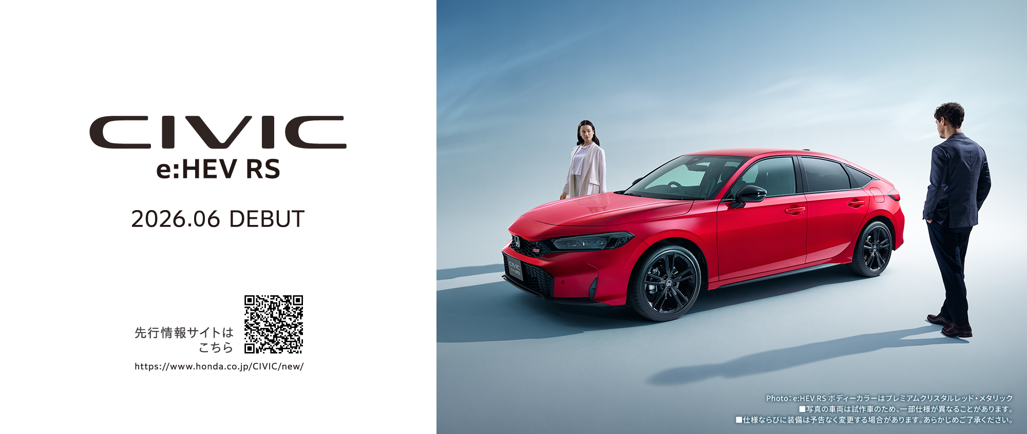 CIVIC e:HEV RSティザー