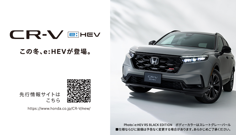 CR-V e:HEVティザー