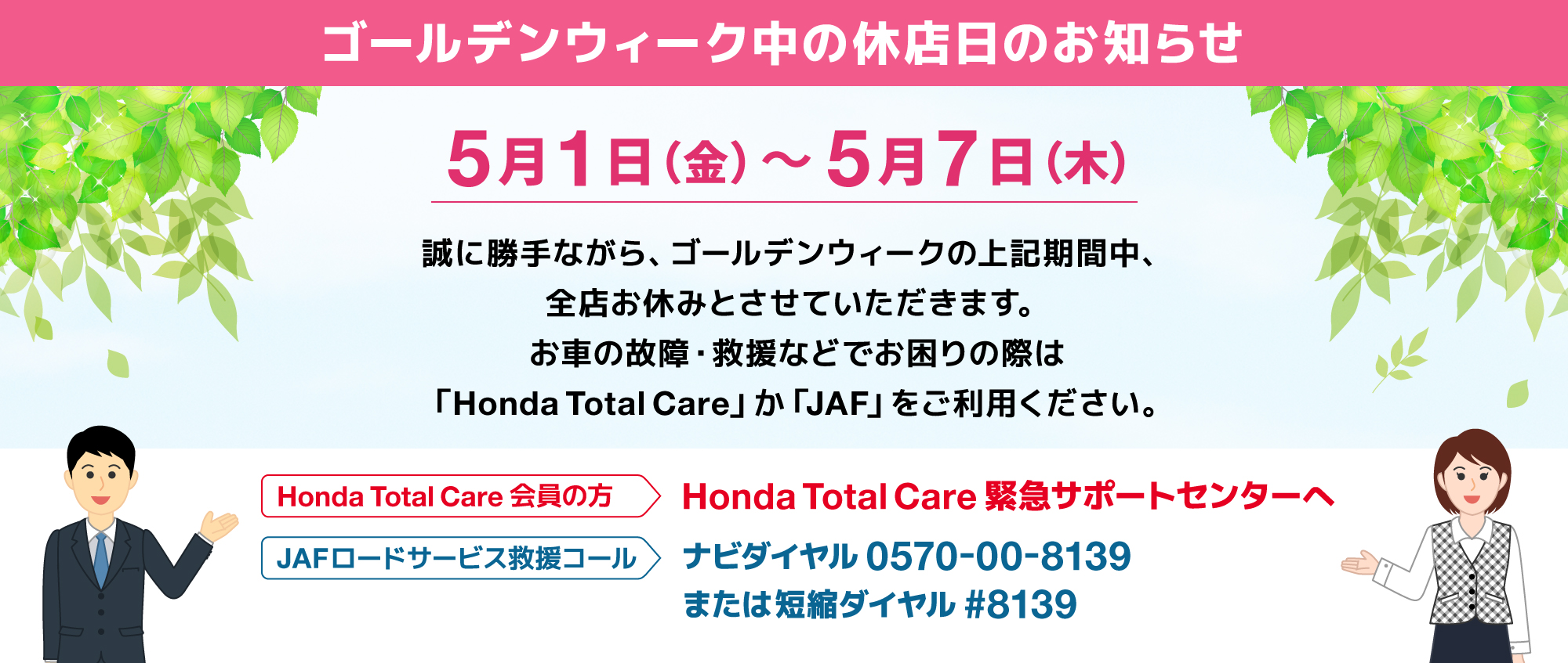 ゴールデンウィークのご案内