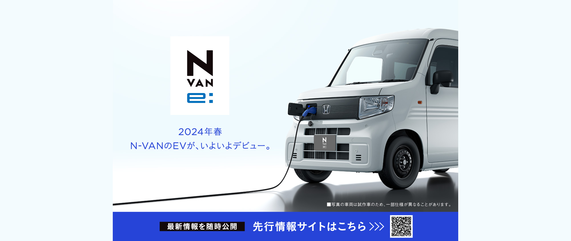 N-VAN e: