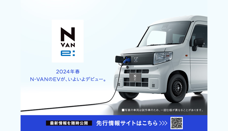 N-VAN e: