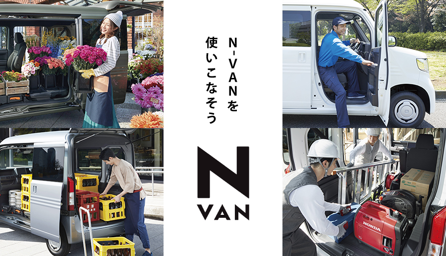 N-VAN