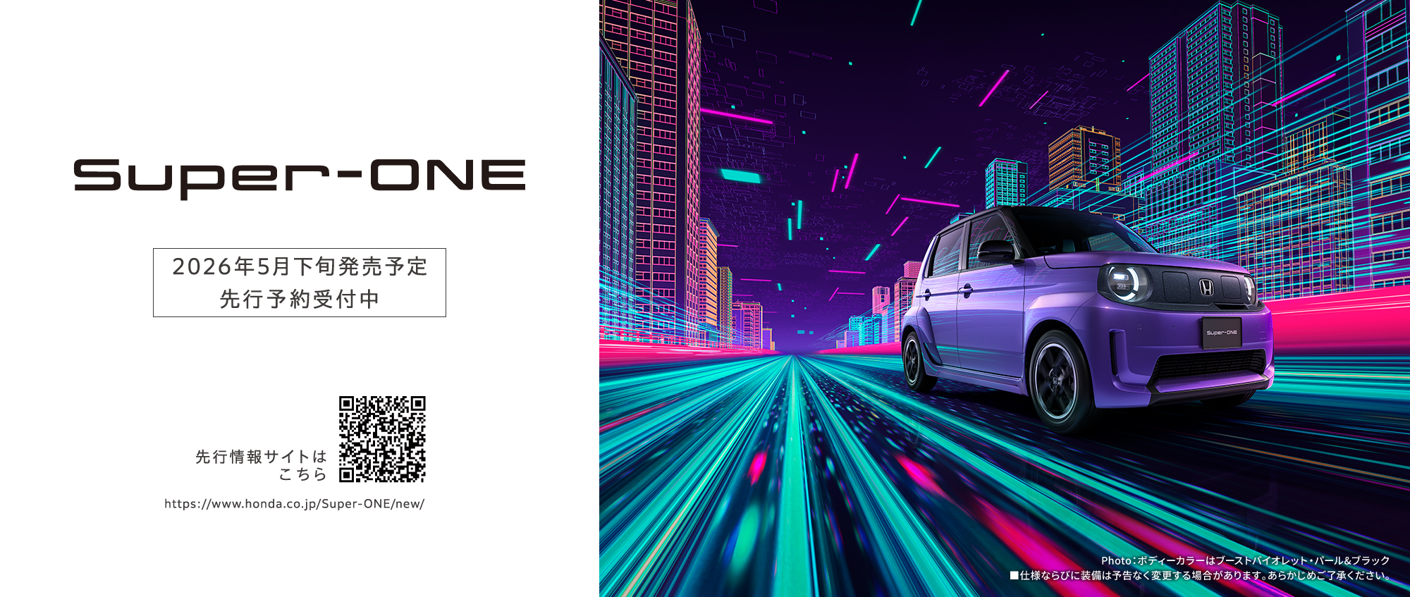 Super-ONEティザー