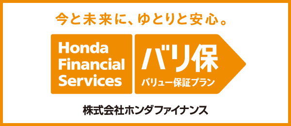 バリュー保証プラン