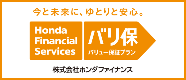 バリュー保証プラン