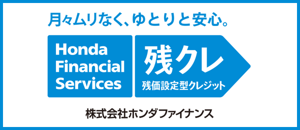 残価設定型クレジット