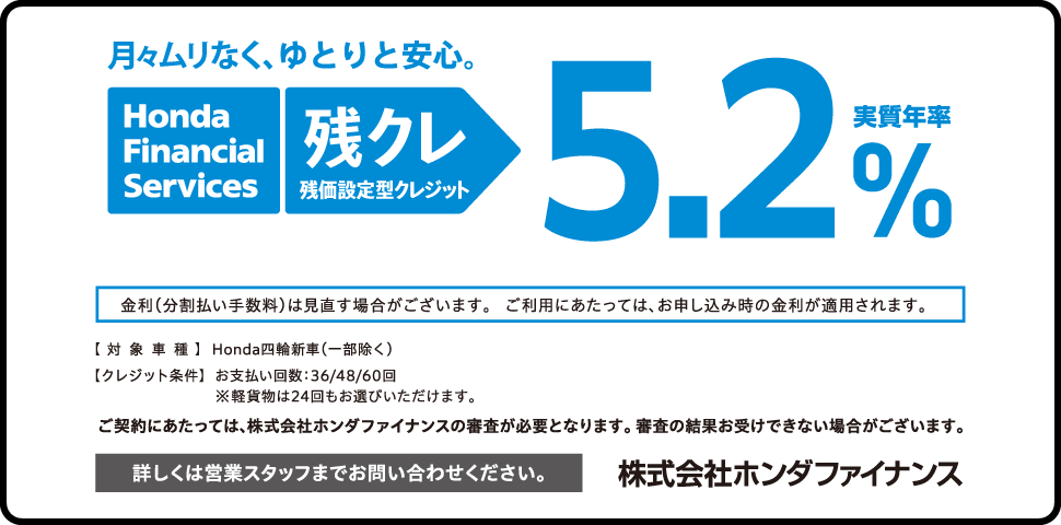残価設定型クレジット